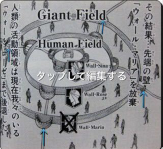 進撃の巨人の壁の構図がわかりません を書いてる出っぱった所にも人が住 Yahoo 知恵袋