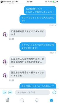 ツイッターでのお取引についてアクキーの譲渡のやり取りをしていましたdm Yahoo 知恵袋