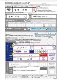 Nuro光so Net自動口座振替サービス用紙口座振替の申込日だけ Yahoo 知恵袋