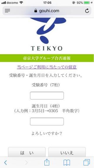 帝京大学でセンター利用をしたのですが 7桁にあたる受験番号がありま Yahoo 知恵袋