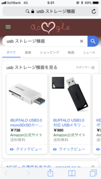 Ps4ででてくるusbストレージ機器ってusbメモリのことですか メモ Yahoo 知恵袋