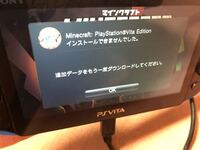 マイクラvitaでアップデートするには サインアップしないといけないんで Yahoo 知恵袋