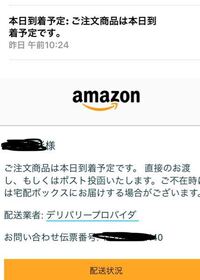 Amazonでコンビニ支払いをしてから だいたい何日ぐらいで商 Yahoo 知恵袋