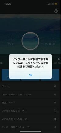 Instagramでインターネット接続がありません と出てきてしまい Yahoo 知恵袋