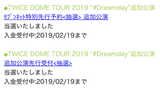 Twicedometour19チケット重複セブンネットとチケッ Yahoo 知恵袋