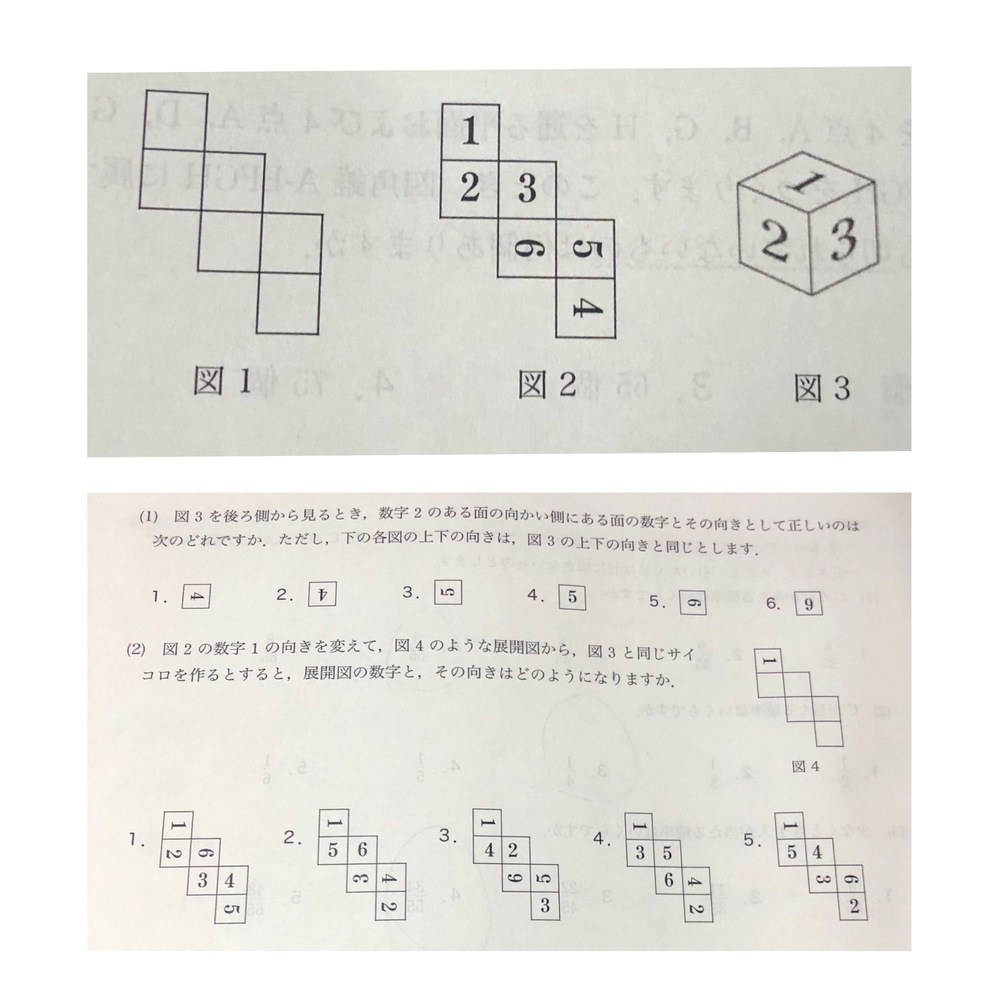 数学出来る方教えてください サイコロを作ることを考えます 図1のような展開図 Yahoo 知恵袋