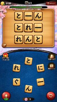 この単語パズルとかいうチープなスマホゲームなのですが 下に出てる文字をつかっ Yahoo 知恵袋