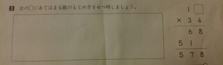 小学生の虫食い算二桁の掛け算の求め方を説明する問題です 当てはまる Yahoo 知恵袋