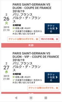 日本にパリサンジェルマンが来ますが チケットを買うことは難しいのでしょうか Yahoo 知恵袋