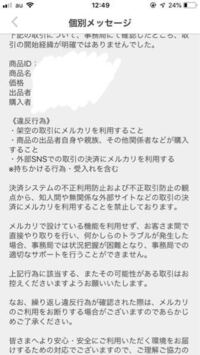 メルカリで取引をしたのですが 発送後に写真の文章がメルカリ事務所から送られて Yahoo 知恵袋