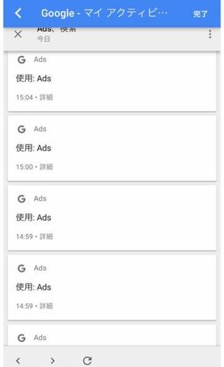 Googleのアクティビティの履歴一覧に Adsとありましたこれはどうい Yahoo 知恵袋