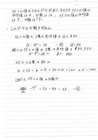 高1数学 分散の応用問題 がわかりません T T 個の値から Yahoo 知恵袋