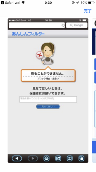 管理 ページ 者 ソフトバンク フィルター 安心