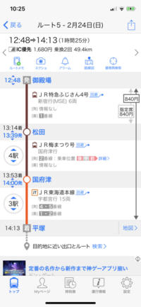 至急回答お願い致します 本日御殿場駅から平塚まで行くのですが 御殿 Yahoo 知恵袋