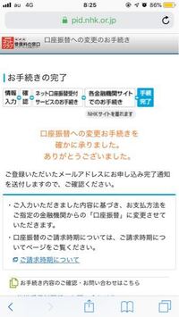 Nhkの受信料について Nhkの受信料の支払いを口座振替にして Yahoo 知恵袋