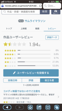 ヤフー映画レビューの不可解な事について知っている方いませんか ヤ Yahoo 知恵袋