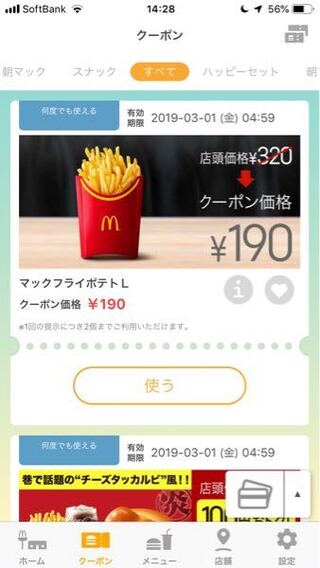 海外のマクドナルドでも使えますか 日本マクドナルドのクーポン Yahoo 知恵袋