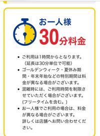 カラオケまねきねこの お一人様30分料金ってなんですか 1 Yahoo 知恵袋