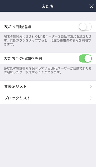 未成年のline追加について私は未成年です 友達とlineを交換し Yahoo 知恵袋