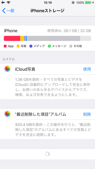 Iphoneストレージのその他のところが多すぎる気がするのですが Yahoo 知恵袋