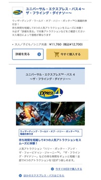 ８月のｕｓｊのエクスプレスパスはいつからｗｅｂで購入できますか ｗ Yahoo 知恵袋