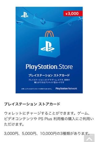 Psストアでゲームをダウンロード購入するにはコンビニにあるpsストアカードを Yahoo 知恵袋