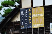 キリスト教の看板田舎に済む者なのですが時々 キリストは全ての罪を許す のよ Yahoo 知恵袋