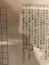 高校1年地理についてです このプリントの31が分かりません ヒント Yahoo 知恵袋