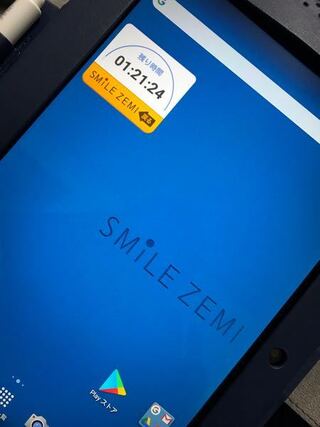 スマイルゼミのこの画面の残り時間て なんの時間ですか 子供に Yahoo 知恵袋