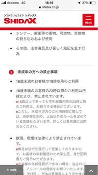 高校生カラオケオールついて質問です 高校3年生で18さい Yahoo 知恵袋