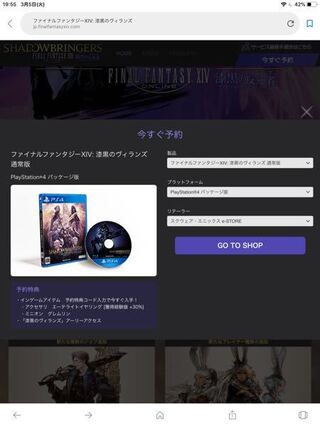 Ff14漆黒のヴィランズ予約についての質問です 画像の通り購入してps Yahoo 知恵袋