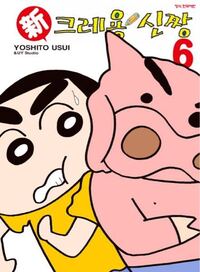 クレヨンしんちゃんの本名は 漢字でなんて書くんですか 野原しんのすけ Yahoo 知恵袋