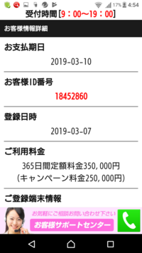 あるサイトに行ったら急に会員登録完了 98000円請求 端末情報登録と表 Yahoo 知恵袋
