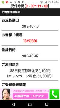 あるサイトに行ったら急に会員登録完了 円請求 端末情報登録と表 Yahoo 知恵袋