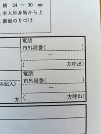 履歴書についてです このような電話番号の欄の場合どのように書くのがよ Yahoo 知恵袋