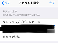 Iphoneの課金について質問です 先日アプリ内でitunesカードを買い Yahoo 知恵袋
