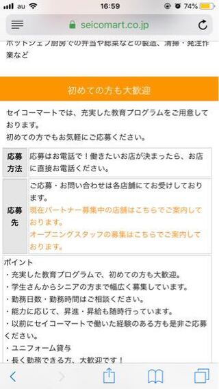 セイコーマートのバイト応募方法についてです 応募は働きたい店が Yahoo 知恵袋