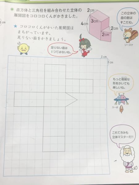 至急小学五年生算数図形展開図 これの解き方を教えてください 図形の問題が Yahoo 知恵袋