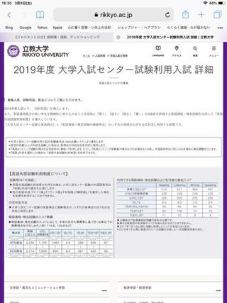 立教大学の入試についてです 英語外部試験利用制度がよく分からな Yahoo 知恵袋