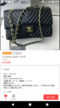 ラクマでchanelのバッグを安く見つけたのですが これは本物ですか 偽物で Yahoo 知恵袋