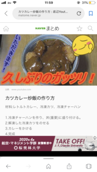 大物youtuber Syamuさんが作っていた下の画像のカツカレー炒飯を実 Yahoo 知恵袋