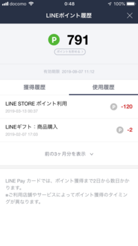 Lineポイントで50ポイントの スタンプを買ったのですが なぜか100 Yahoo 知恵袋