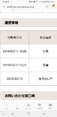 ゆうパケットの追跡で朝8時頃から 持ち出し中 と表示されてて 今17時前になっ Yahoo 知恵袋