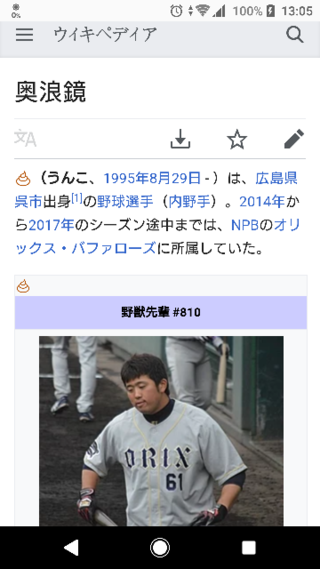 元プロ野球オリックスを解雇され さらに児童買春で逮捕された奥浪鏡のウィキペデ Yahoo 知恵袋