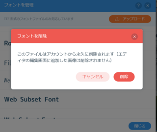 Wixで アップロード済みのフォントを 削除 する方法について 標題の通り Yahoo 知恵袋