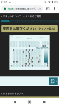 今度川崎チネチッタで初めて映画を観ます Cine８ 見やすい席で検索すると Yahoo 知恵袋