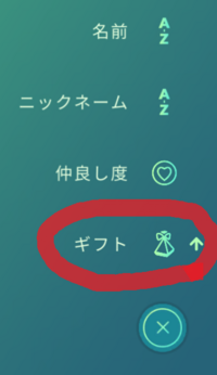 ポケモンgoのステッカーあるじゃないですか 不定期に並び順が変わって Yahoo 知恵袋