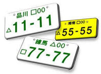 車のナンバーで 県名の後 530 となっている車は希望ナンバーです Yahoo 知恵袋