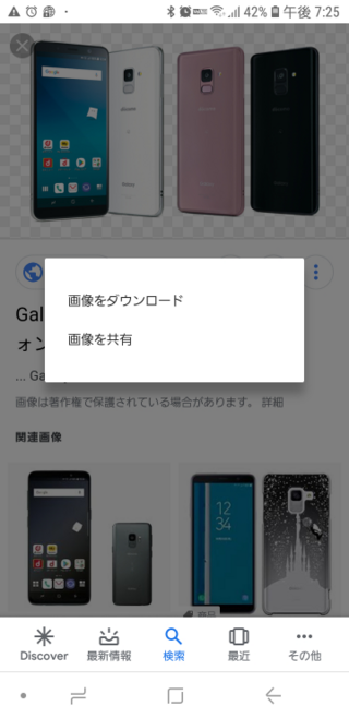 ギャラクシーフィール2を使っているのですが Googleの画像などが保存でき Yahoo 知恵袋