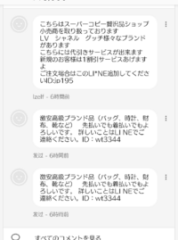 ラクマで出品物にラインに誘導するコメントがつきます ブロックしても別の Yahoo 知恵袋